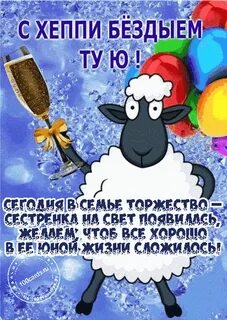 Поздравления с днем сестру двоюродную прикольные