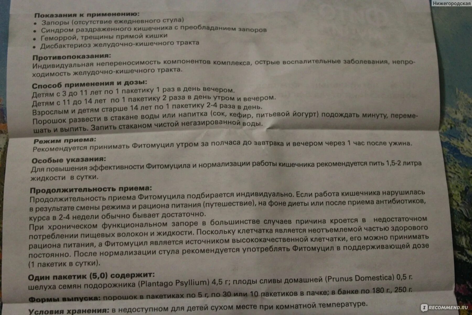 Фитомуцил как правильно принимать. Фитомуцил срок хранения. Фитомуцил при беременности 1 триместр. Фитомуцил при беременности 2 триместр. Фитомуцил при геморрое.