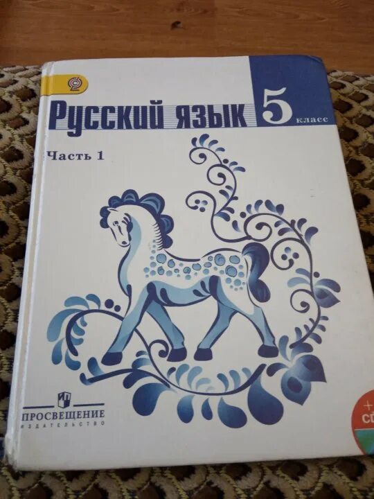 Русс яз 5 кл 2 ч