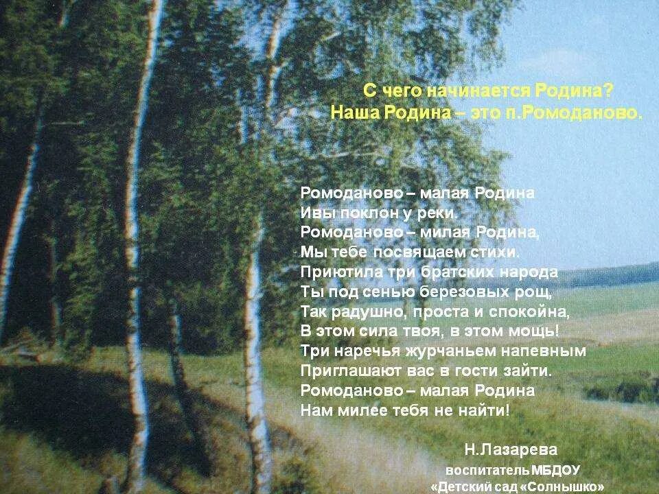 Стихотворения белого родина. Стихи о родине. Стихотворение о малой родине. Малая Родина стихи. Стихи о малой родине красивые.