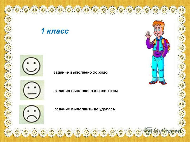 Задания выполняй всегда. Задание не выполнено. Выполнено и не выполнено задание. Задание Выполняй до конца. Задание выполнено на отлично.