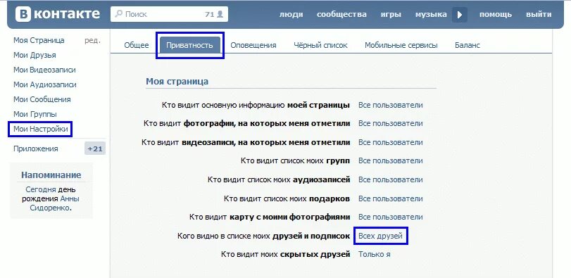 Чтобы контакты видимому были. Как скрыть друга в ВК. Как скрыть фото ВК. Как сделать чтобы фото в ВК не видели. Список друзей ВК.