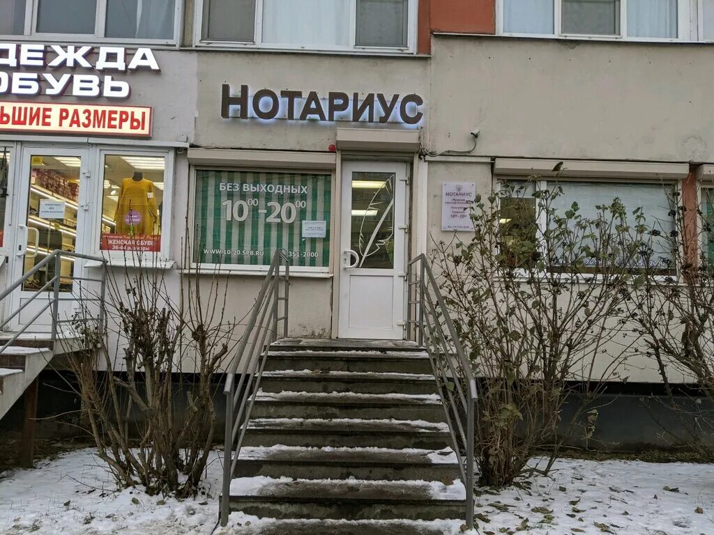 Нотариальная контора Санкт-Петербург. Нотариус на наличной. Нотариус Питер. Наличная ул 49 Санкт-Петербург 199155. Телефон нотариуса санкт петербург