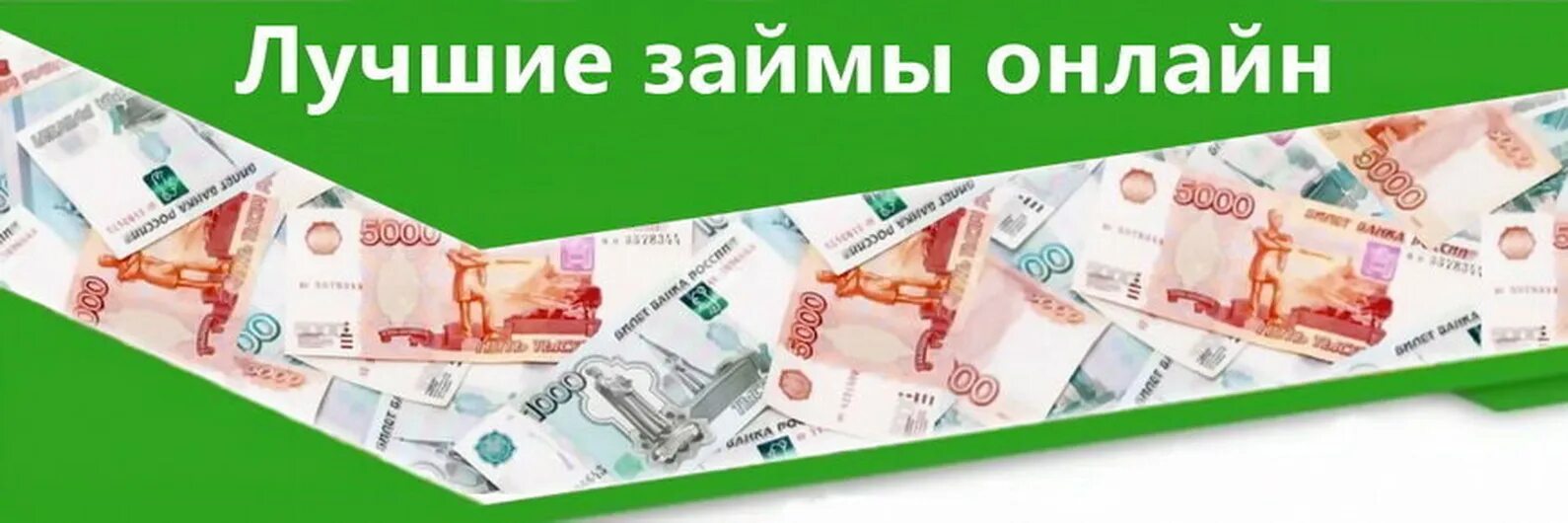 Микрозаймы до зарплаты. Микрозайм деньги до зарплаты. Срочный займ. Частный инвестор займ. Картинки про займы деньги.