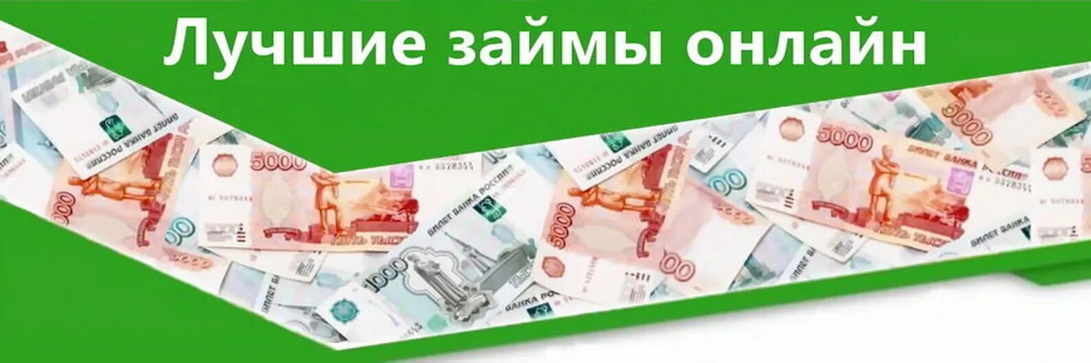 Взять займ на карту loans selection. Займы обложка. Баннер деньги займ. Обложка для группы ВК займы. Лучший баннер для займов.