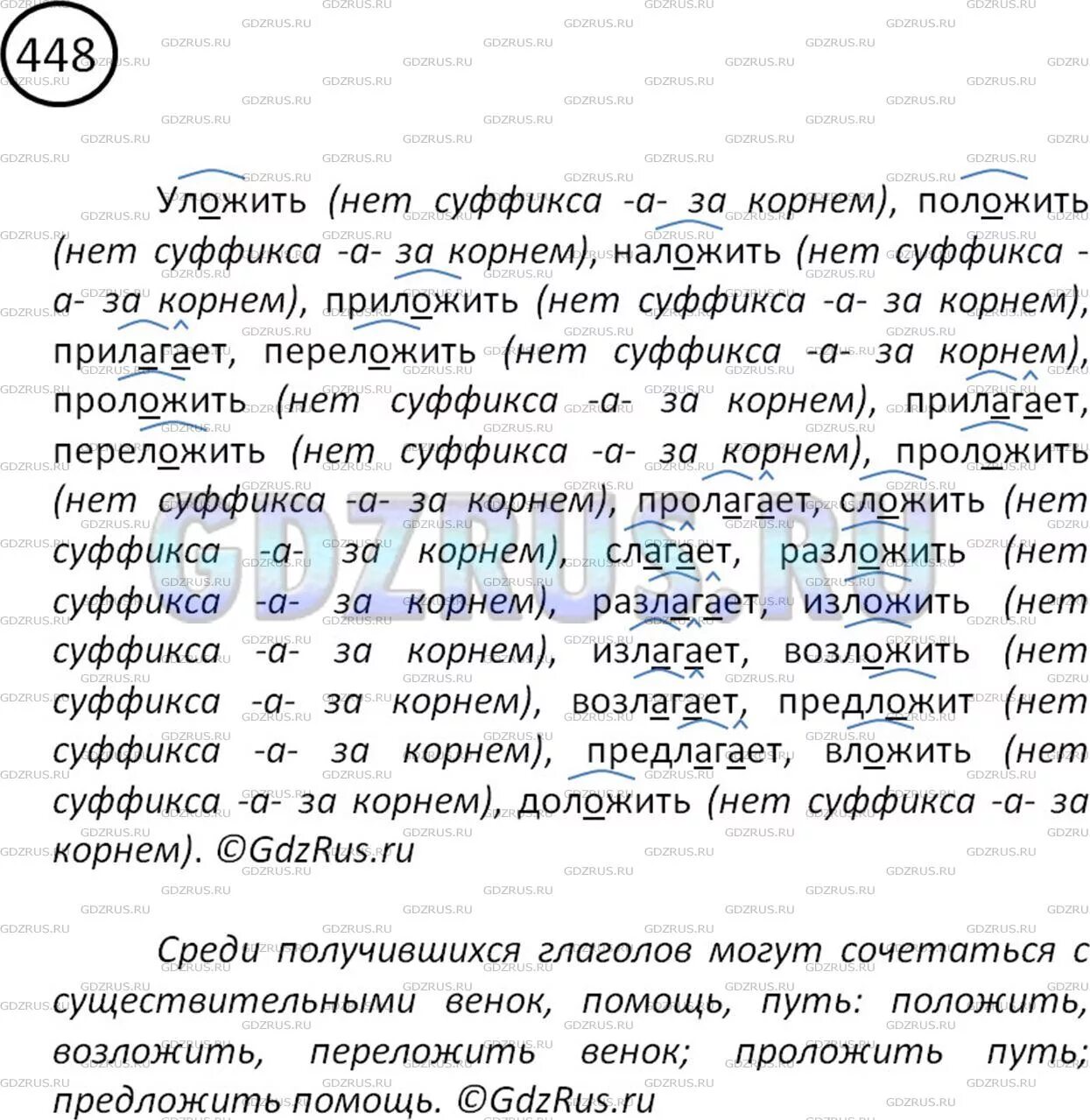 Запиши глаголы с корнем лаг. Лаг лож упражнения 5 класс. Глаголы с корнем лаг лож. 448 Русский язык 5 класс. Полагаться корень