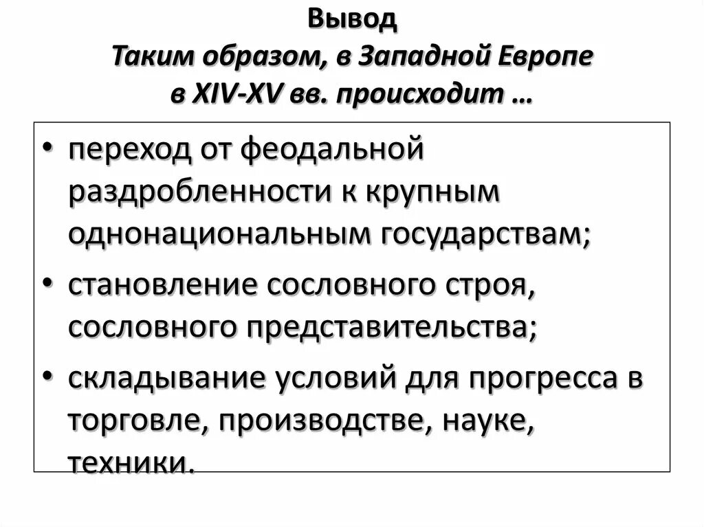 Западная европа в xiii xiv в. Западная европа в xiv-xv вв.. западной европы в xiii - начале xiv в.. занятия западной европы. вывод о западной европе.