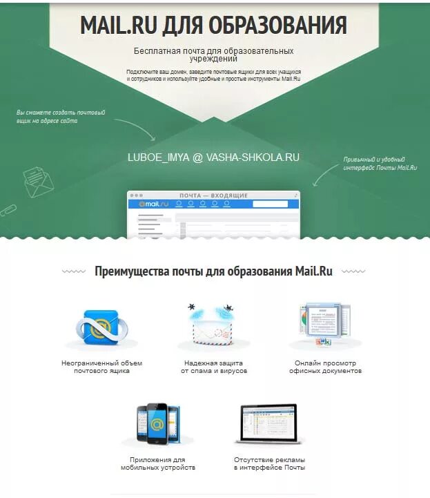 Почта говрб. Email с доменом учебного заведения что это. почта с доменом учебного заведения. адрес электронной почты учебного заведения. что такое домен учебного заведения.