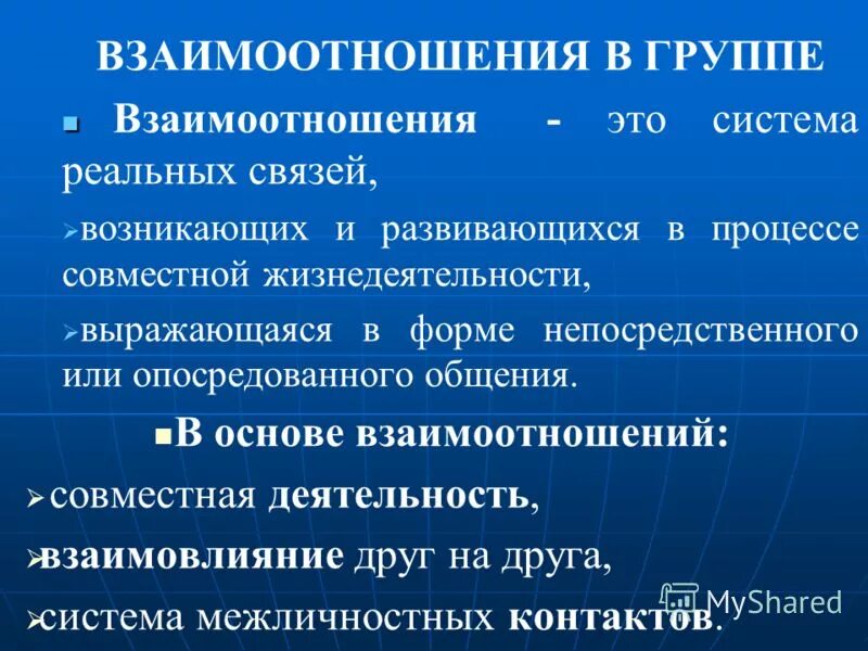 Проблемы взаимодействия в группах