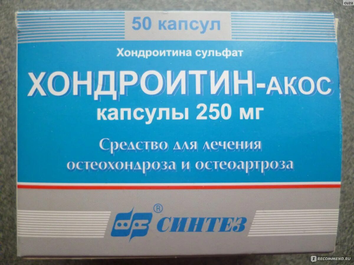 Хондроитин АКОС 250. Хондроитин-АКОС капс 250мг n50. Хондроитин АКОС 500 мг. Хондроитин сульфат 250 мг капсулы.