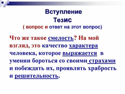 Сочинение 9.3 тезис