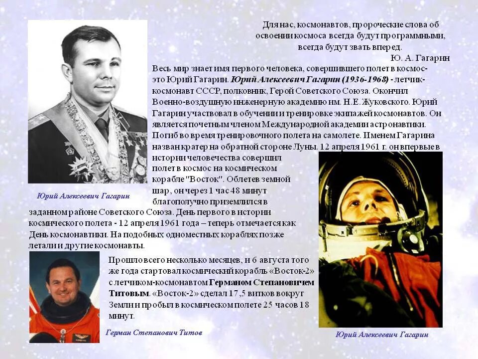 Текст про космонавтов. Развитие космонавтики.