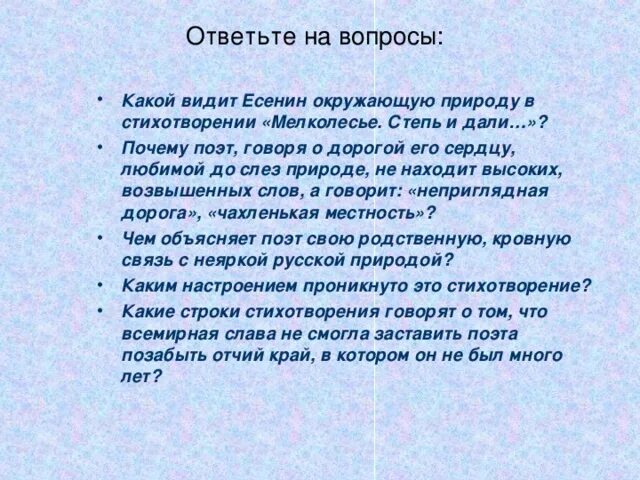 Мелколесье разбор. Стихотворение мелколесье степь и дали Есенин. Анализ стихотворения мелколесье. Стих степь и даль. Мелколесье Есенин стих.