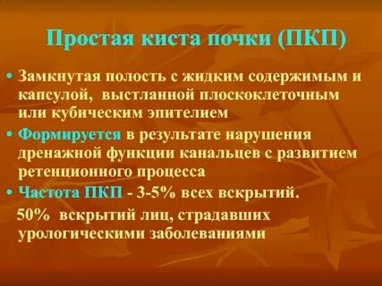 Киста почки что это