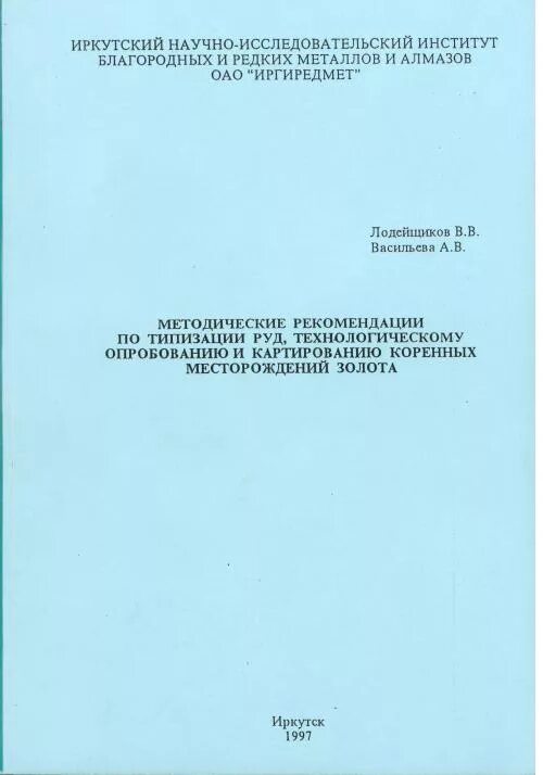 Методические рекомендации образец. Методические рекомендации издание. Пример методички по обучению. Учебно-методическое пособие пример оформления. Как выглядят методические рекомендации.