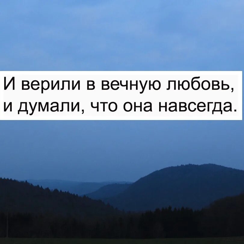 Человек не верит в любовь