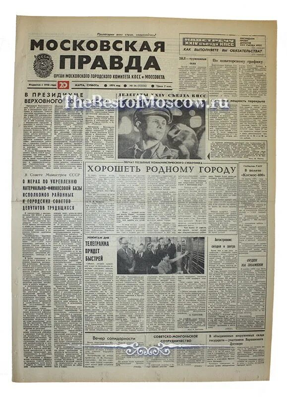 газета правда 18 апреля 1971. 1971 год события. газете правда 1971. газете правда 1971. газета московская правда.