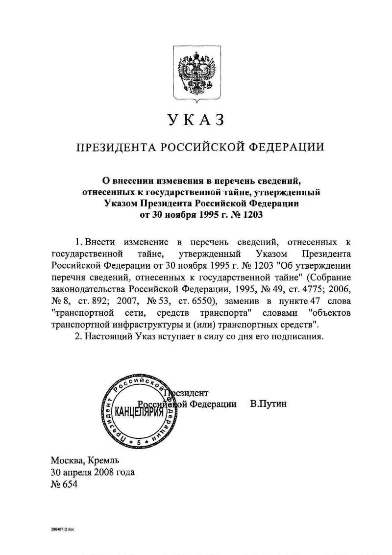 Указе президента РФ № 1203 от 30.11.1995. Указ президента Российской Федерации от 30 ноября 1995 г 1203. Указ президента РФ от 30 ноября 1995. Указ президента Российской Федерации № 1715. Указ президента от 30.11 1995