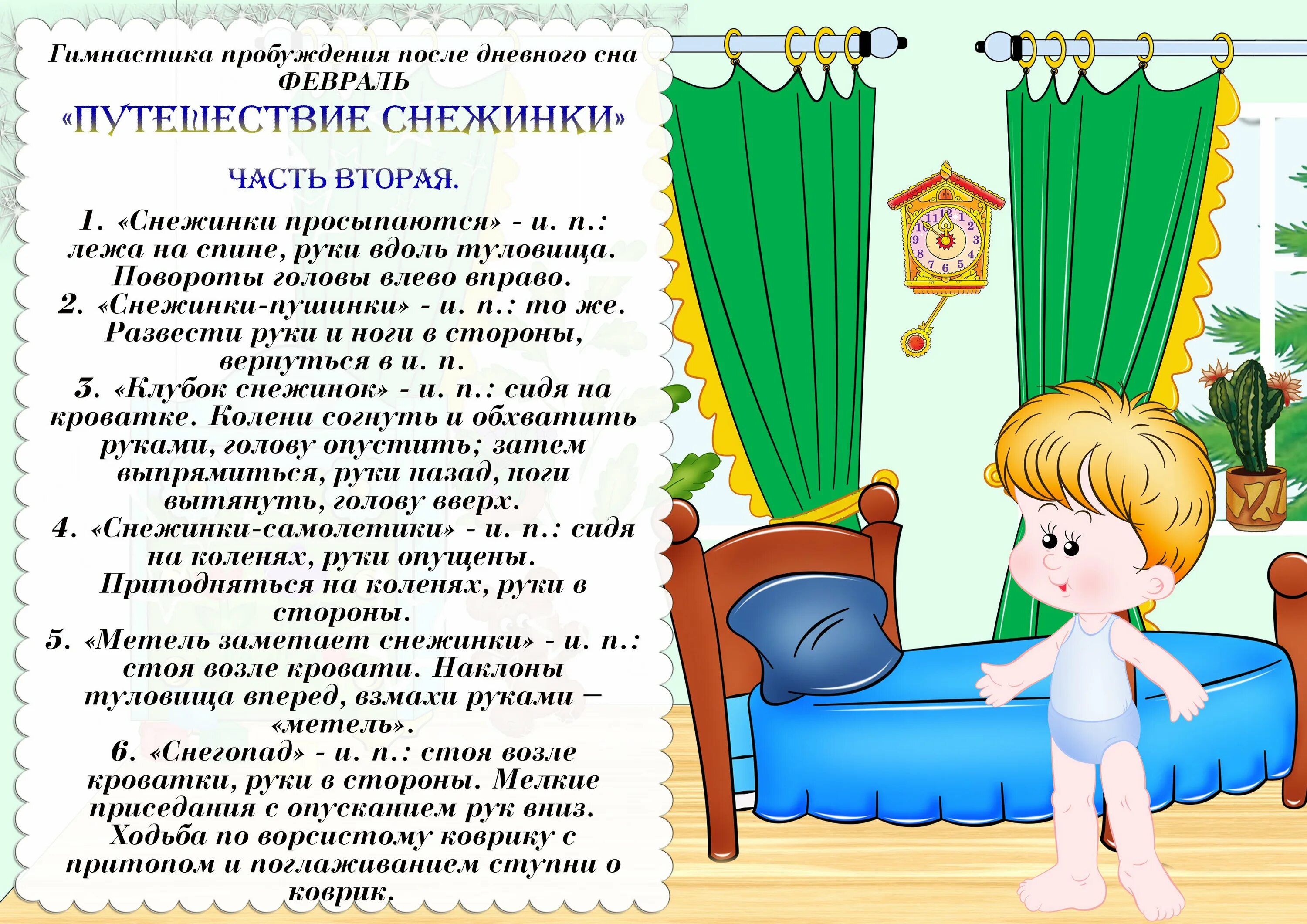 Гимнастика после сна в детском саду подготовительная группа. Гимнастика после сна для детей в детском саду картотека. Картотека гимнастики после сна в старшей группе. Зарядка для детей после дневного сна в детском саду. Игра после сна