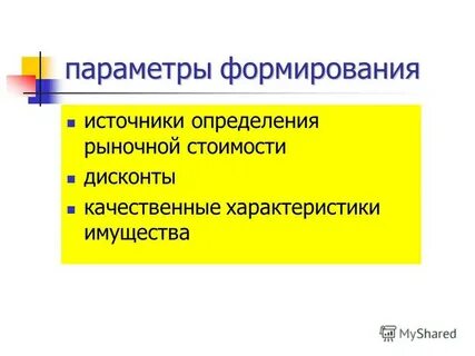 Параметры формирования