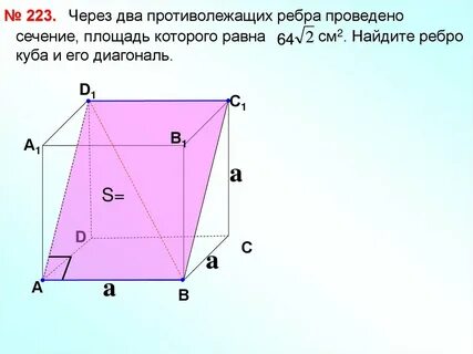 Ребро куба равно 4 найти диагональ куба
