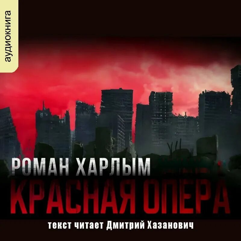The phantom of the opera book. Леру призрак оперы обложка. Слушать аудиокнигу красная опера. Сбк красная плесень кассета. Париж квартира марии каллас.