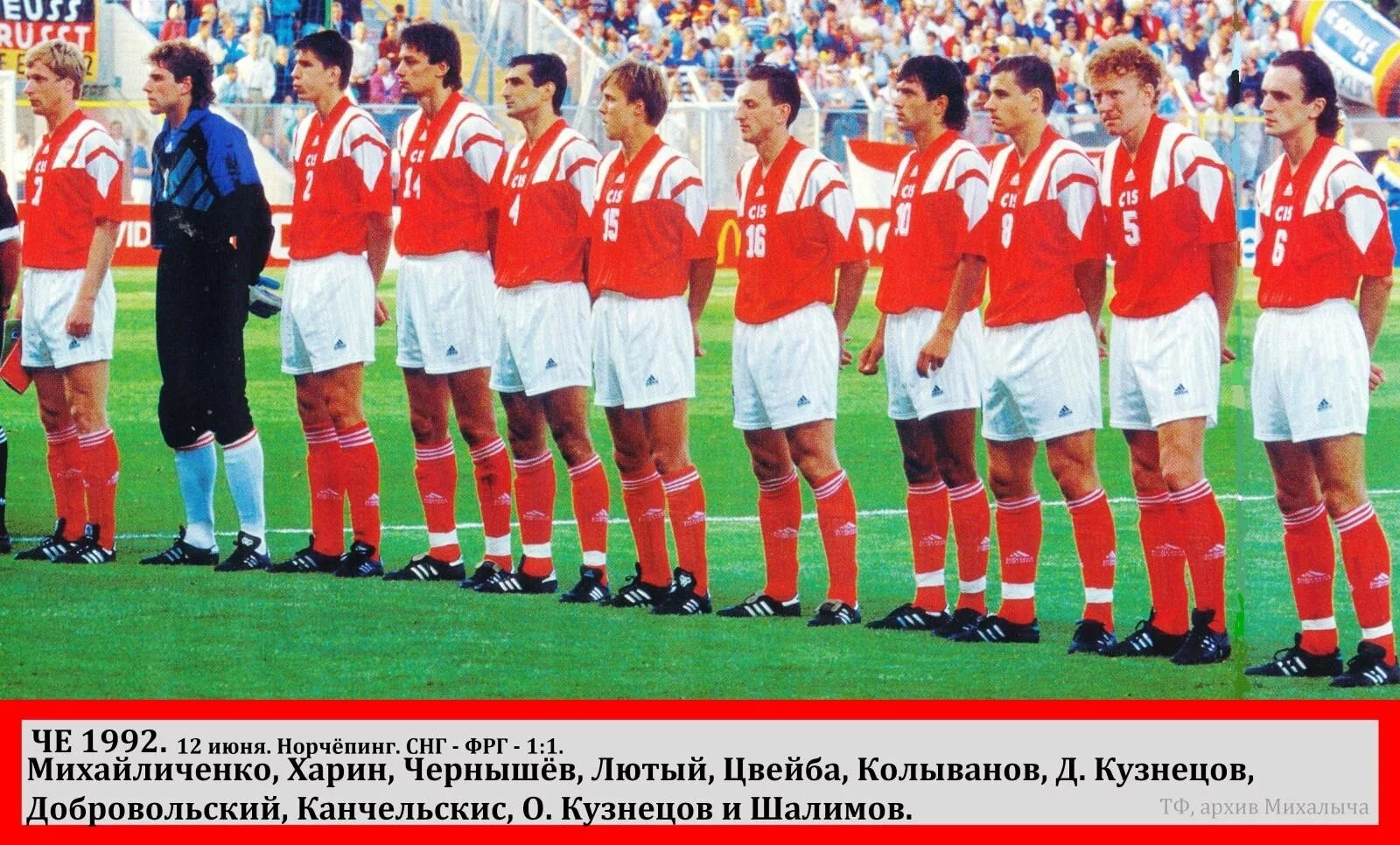 27 ноября 1992. Сборная ФРГ 1992. Сборная СНГ 1992. Сборная СНГ 1992 футбол.