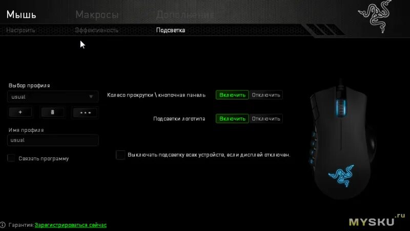 Zet gaming макросы. Как отключить подсветку на мышке. Отключить подсветку мыши. Как отключить подсветку мыши. Изменить подсветку на мышке.