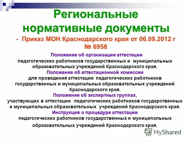 способы выявления творческих способностей у обучающихся. сотрудники министерства образования краснодарского края. мон краснодарского края аттестация. соко38. методическое сопровождение аттестации педагогов.