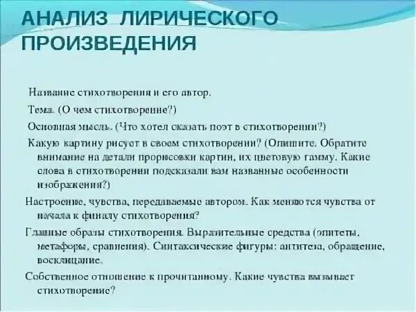 Лирические средства в стихотворении