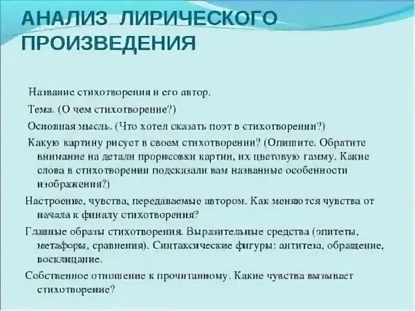 Тематику лирических произведений. Анализ лирического произведения. Анализ лирического стихотворения. Анализ лирического произведения сочинение. Сочинение анализ.