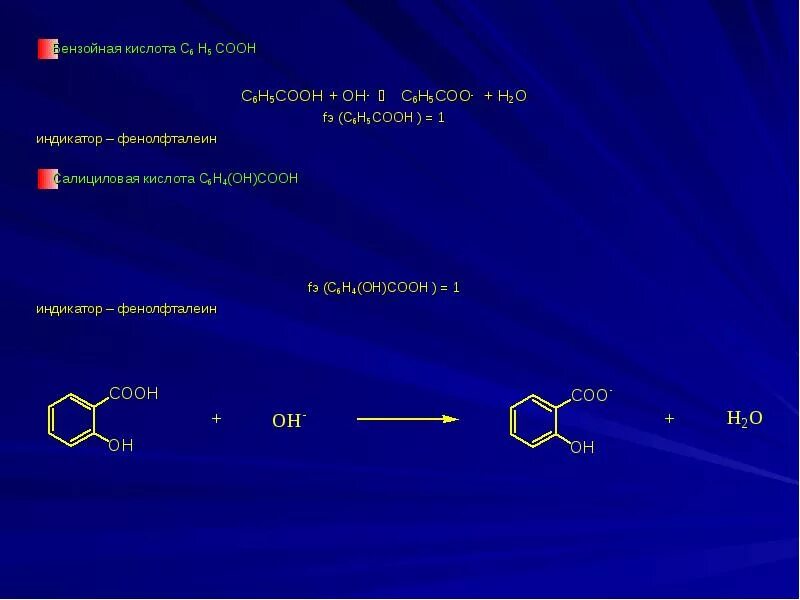 Бензойная кислота + c2h5. Бензойная кислота и ch3. Бензойная кислота ch3cl. Бензойная кислота c2h5oh. I2 hno3 реакция