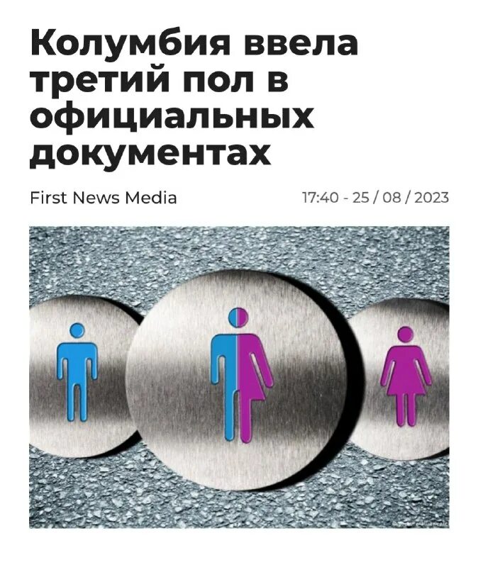ввели третий пол. третий пол в россии. пол мужской и женский. третий пол в россии. ввели третий пол.
