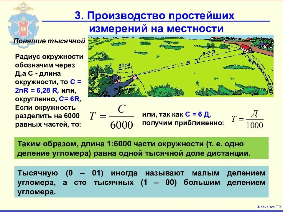 Определение расстояния на местности. Измерение расстояния до объекта. Измерение расстояний на местности. Ориентированное и измерение расстояний на местности.