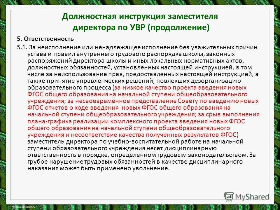 характеристика заместителя директора школы. характеристика заместителя директора школы. характеристика заместителя директора школы. характеристика на директора. характеристика на заместителя директора по ахч.