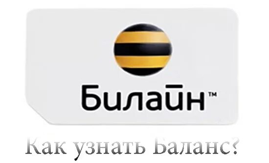 Билайн логотип. Ярлык Билайн. Билайн новый логотип. Логотип Билайн на прозрачном фоне.