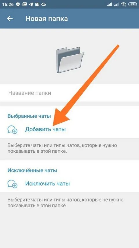 Папки каналов в телеграм. Папки в телеграм. Как сделать папки в телеграмме. Созать пвпки в телеграме. Сделать папку в телеграмм.