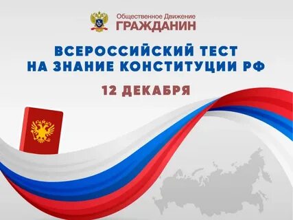 Тестирование конституции ответы