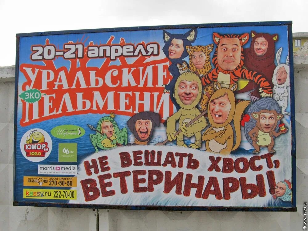 ветеринары уральские