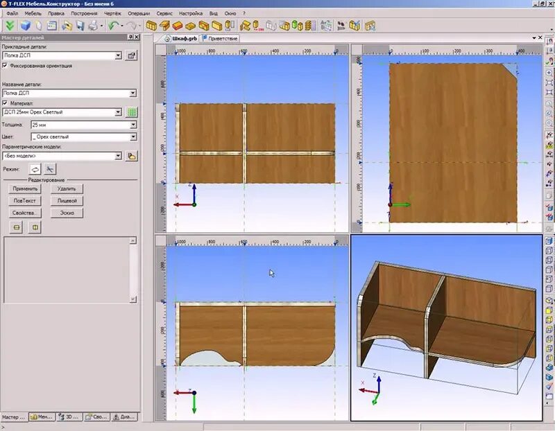Программа t flex. T-flex cad мебель. программа для проектирования мебели. мебель конструктор. программа для конструирования мебели.