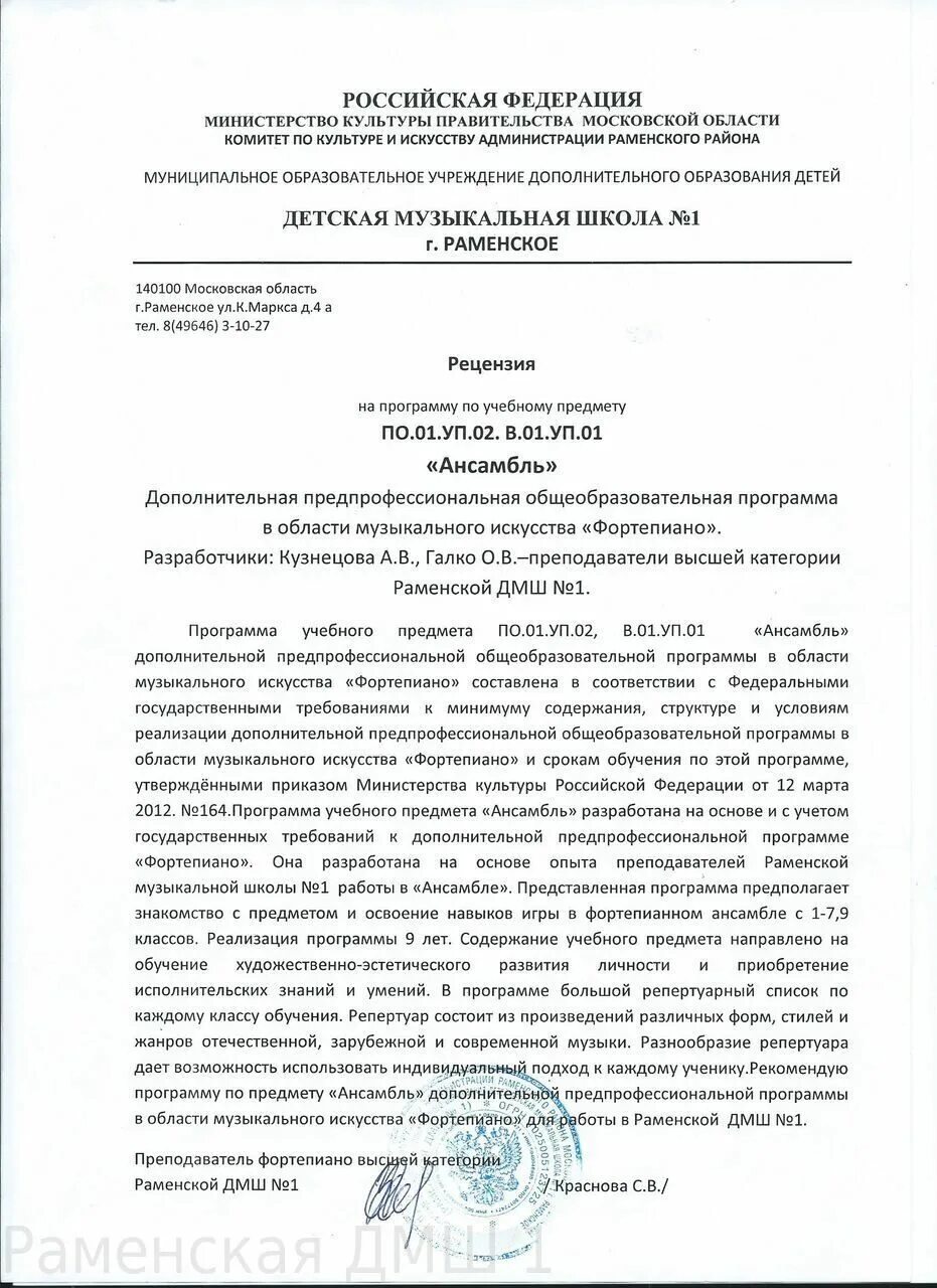 Отзыв о концерте в музыкальной школе образец. Рецензия музыка. Пример рецензии на методическую разработку педагога. Рецензия на открытый урок по слушанию музыки. Рецензия музыка.