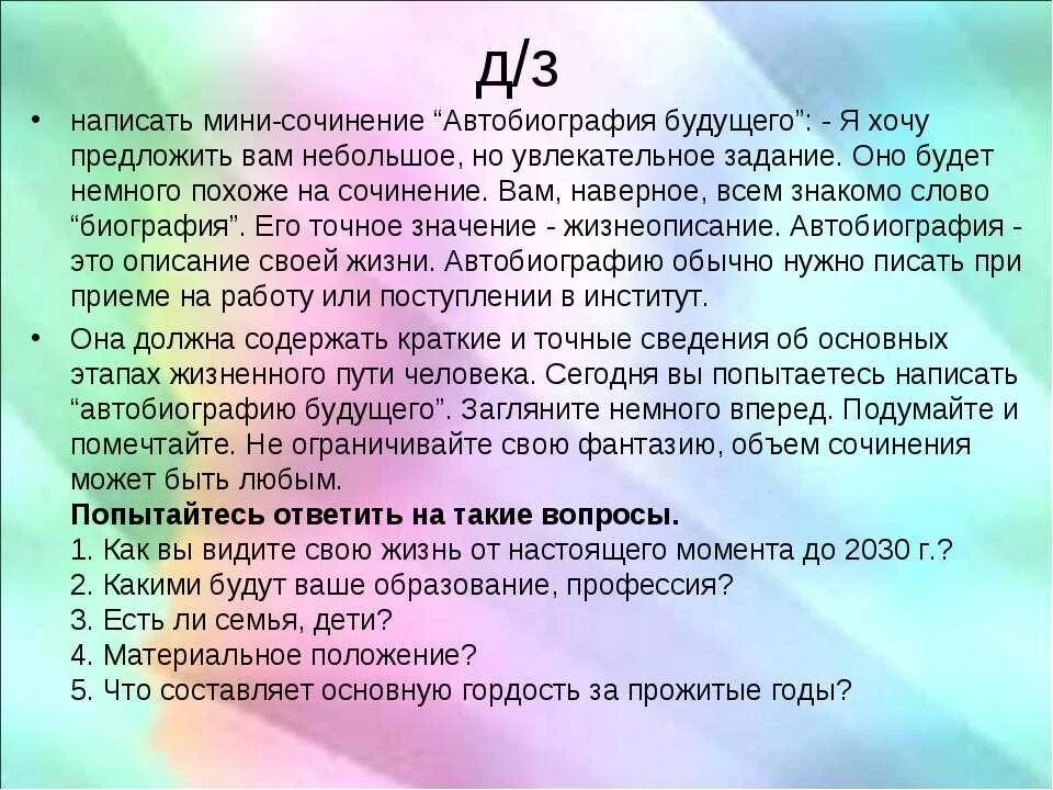 Сочинение почему в жизни важна мама. Мини. Мини сочинение. Написать мини сочинение. Маленькое эссе.