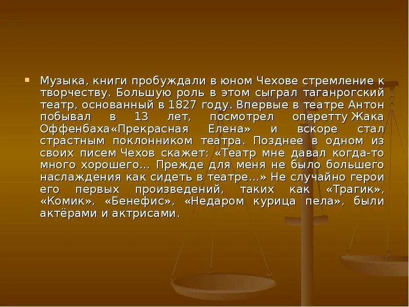 Детство Чехова. Чехов презентация детство. Детство Чехова краткая биография. Детство в Таганроге Чехов. Детство краткое содержание 13 главы