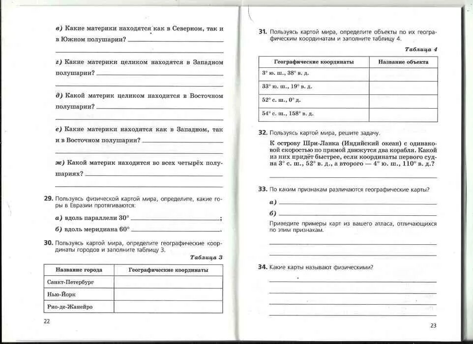 География рабочая тетрадь дронова. Рабочая тетрадь по географии 6 класс. Рабочая тетрадь по географии электронная 6 класс. Рабочая тетрадь география 6 класс задания дронов.