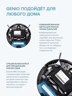 Робот пылесос genio инструкция