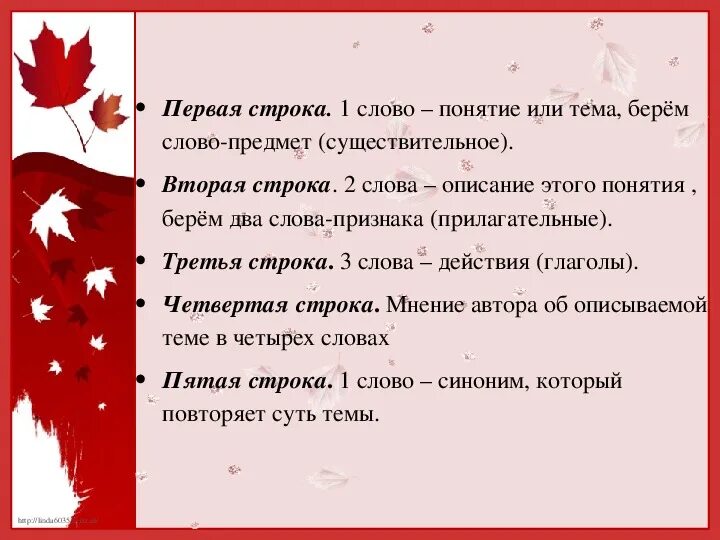 Составить синквейн об осенних листьев 2 класс. Синквейн осень. составить синквейн про осень. синквейн к слову осень. синквейн осень 2 класс.