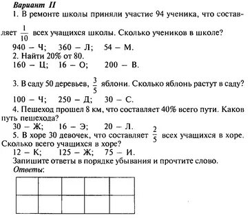 Текстовые задачи 6 класс самостоятельная работа