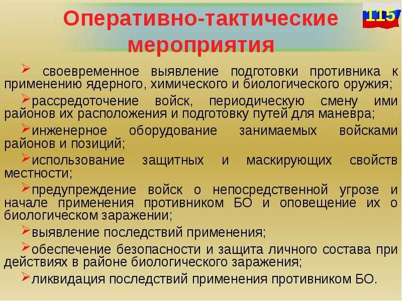 Тактические мероприятия. Оперативно-тактическая характеристика изучение. Оперативно тактическая работа это. Тактические мероприятии для выявления гипогалактии.