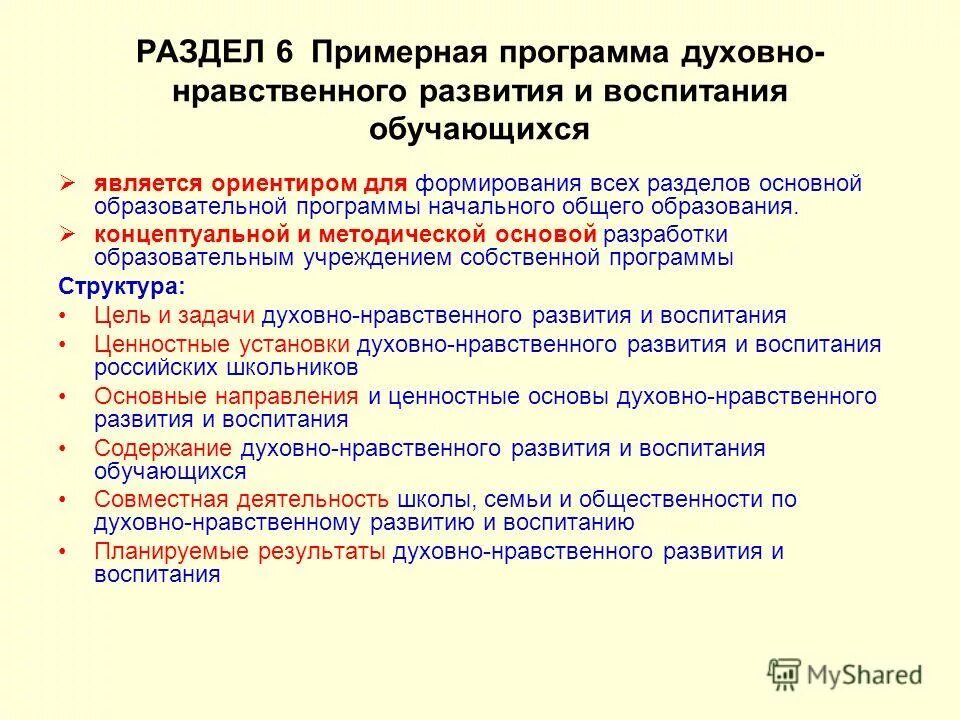 Программа духовно нравственное направление