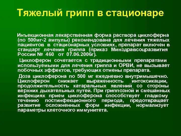 Тяжелая форма гриппа. Приказ грипп. Лечение тяжелой формы гриппа. Грипп тяжелое течение